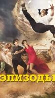 Эпизоды 1-5 сезон 5 сезон 7 серия