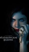 Мэйфейрские ведьмы 2 сезон 8 серия