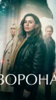 Ворона 2 сезон 6 серия