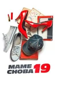 Маме снова 19 2024