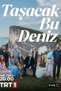 Это море переполнится 2025