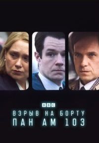 Взрыв на борту Pan Am 103 2025