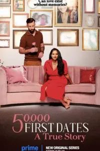 50 000 первых свиданий: Правдивая история 2025