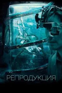 Репродукция 2018