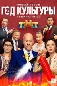 Год культуры 2018