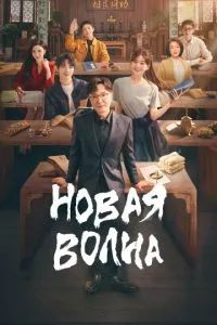 Новая волна 2023
