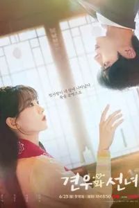 Кён-у и фея 2025 Кён-у и фея 2025