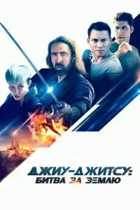 Джиу-джитсу 2020