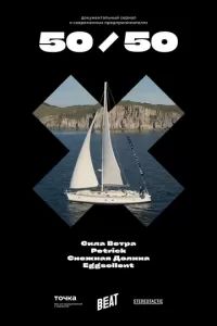 50/50 2022