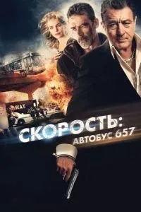 Скорость: Автобус 657 2015