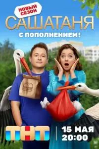 СашаТаня 2013