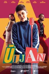 Улжан 2025 Улжан 2025