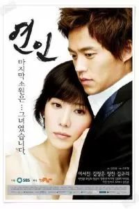 Влюблённые сериал 2006