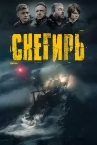 Снегирь 2023