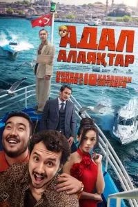 Честные мошенники 2024