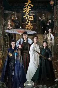 Возрождение великой мечты 2024 Возрождение великой мечты 2024