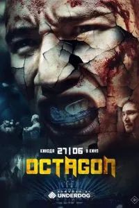Октагон 2024