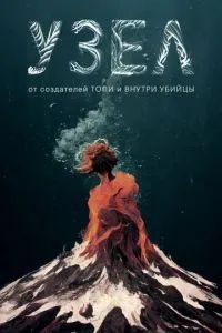 Узел 2025 Узел 2025