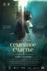 Семейное счастье 2025