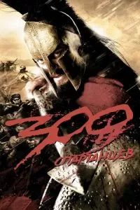 300 Спартанцев 2006