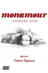 Monamour: Любовь моя 2006