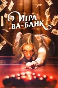 Большая южная игра 2022
