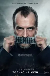 Немцы 2020