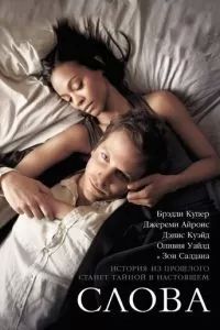 Слова 2012