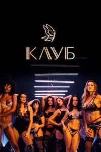 Клуб 2020 Клуб 2020