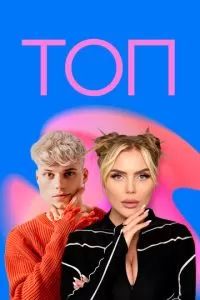 ТОП 2023 ТОП 2023