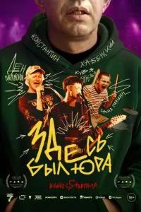 Здесь был Юра 2026 Здесь был Юра 2026