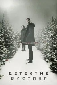 Вистинг 2019 Вистинг 2019