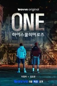 Герои старшей школы 2025 Герои старшей школы 2025