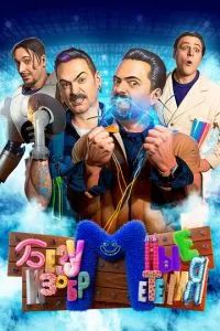 Безумные изобретения 2023