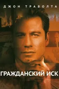 Гражданский иск 1998