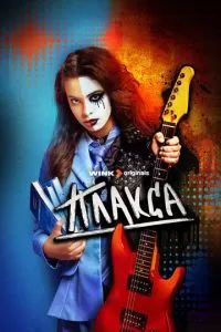 Плакса 2023 Плакса 2023