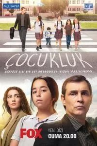 Детство / Сироты сериал 2020