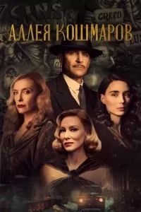 Аллея кошмаров 2021 Аллея кошмаров 2021