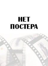 Волшебный участок 2 сезон 2025
