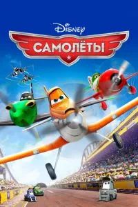 Самолеты 2013