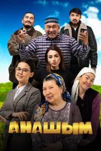 Анашым 2024