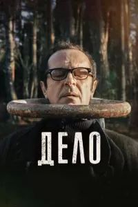 Дело 2021