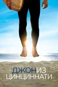 Джон из Цинциннати 2007 Джон из Цинциннати 2007