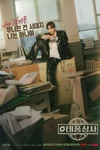 Босс компании «Тайфун» 2025 Босс компании «Тайфун» 2025