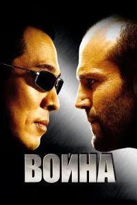 Война 2007 Война 2007
