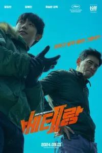 Я, палач 2024 Я, палач 2024