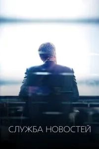 Отдел новостей / Служба новостей 2012 Отдел новостей / Служба новостей 2012