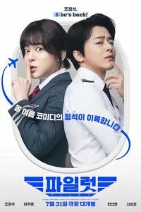 Пилотка 2024 Пилотка 2024