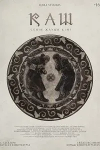 КАШ 2022
