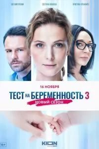 Тест на беременность 3 2022